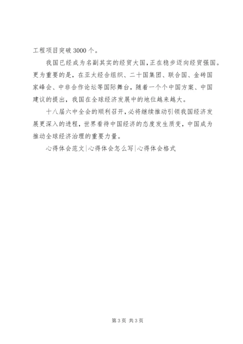 学习十八届六中全会精神心得体会范文精选.docx