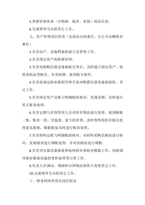 财务工作手册.docx
