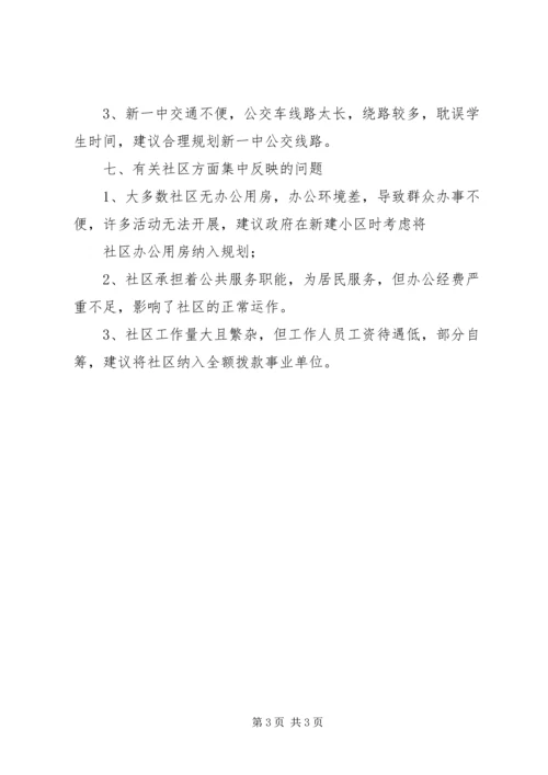 大走访、民情民意、社区调研报告、汇报.docx