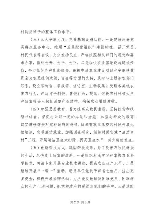 科知局帮扶工作计划.docx