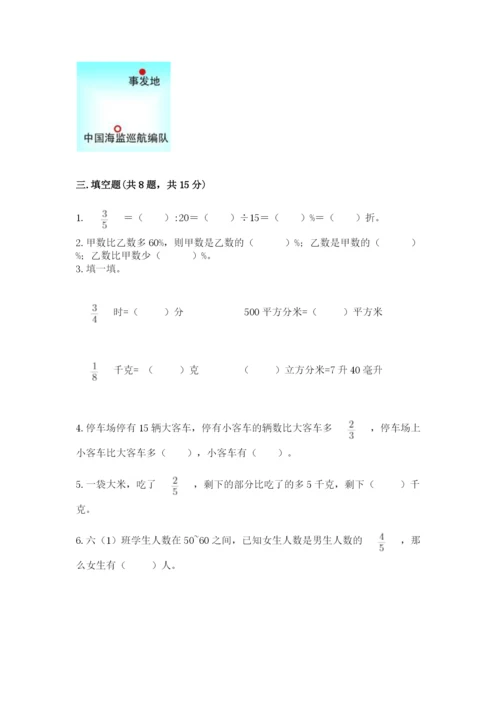 小学六年级上册数学期末测试卷含完整答案【网校专用】.docx