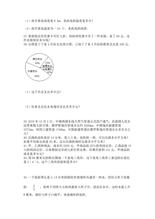 小升初数学应用题50道及完整答案（考点梳理）.docx
