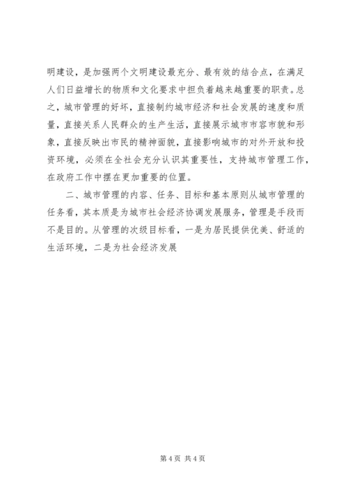 做好新形势下的城市管理工作 (10).docx