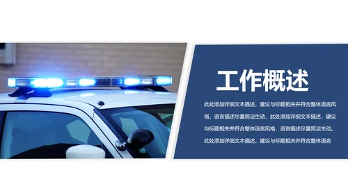蓝色庄严大气公安警察武警特警交警PPT