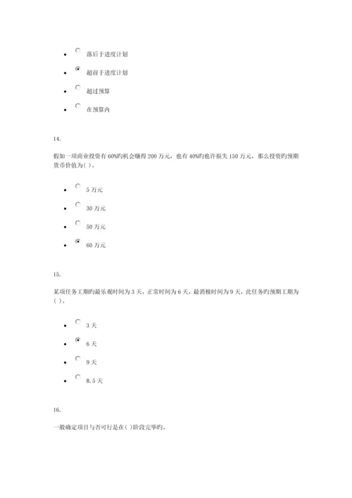 2023年春项目管理电大.docx