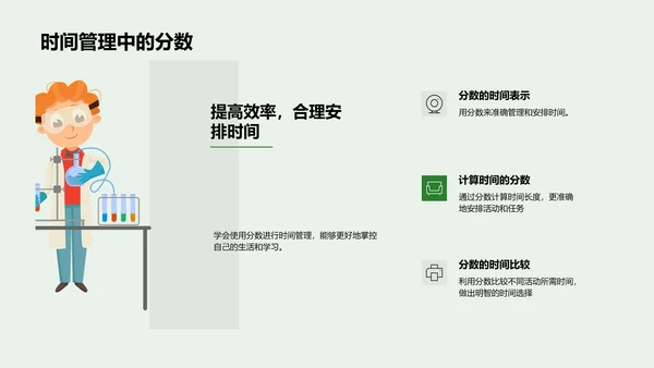 分数解析讲座PPT模板