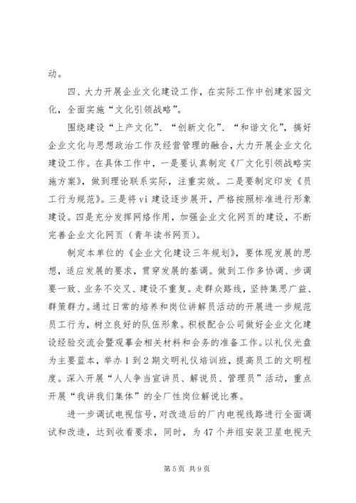 公司思想政治工作要点 (4).docx