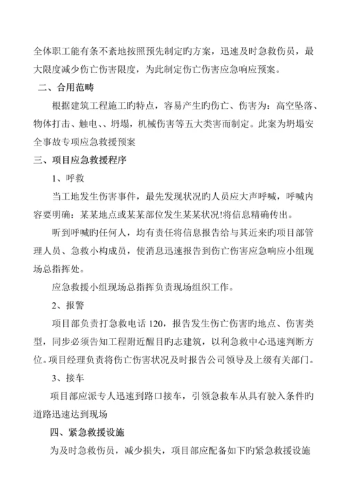 关键工程综合施工安全应急全新预案.docx