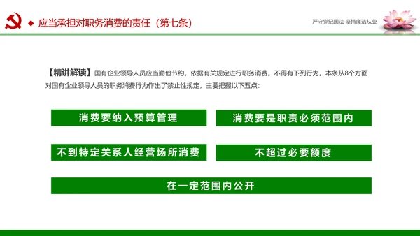 廉洁从业从政从严治党教育PPT课件模板