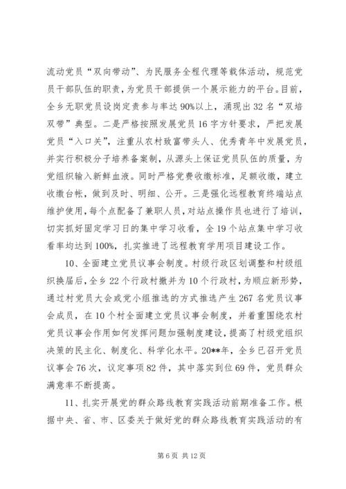 乡镇基层组织建设汇报.docx