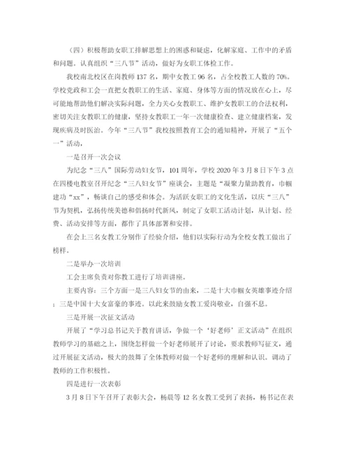 精编之年度学校工会工作总结范文.docx