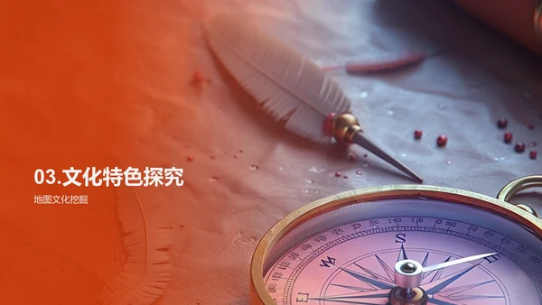 历史地图的教学解读PPT模板
