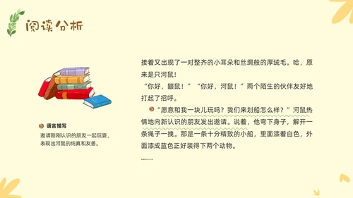 黄色插画森林柳林风声读书报告PPT课件读书分享