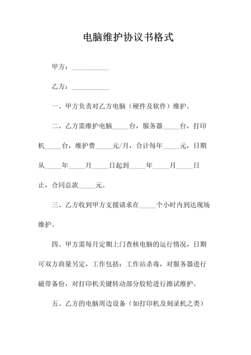 网站更新及维护协议书(常用版).docx