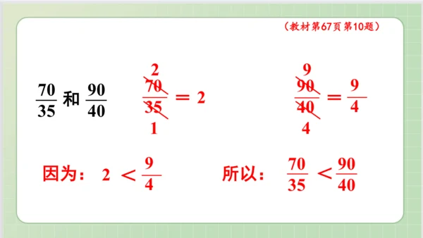 人教版小数五年级下册第4单元课本练习十六（课本P66-67页）ppt22页