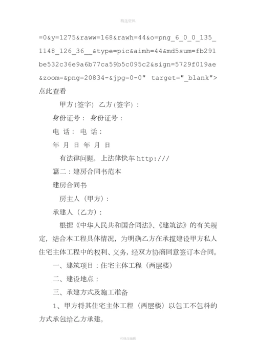 建房合同范本下载.docx