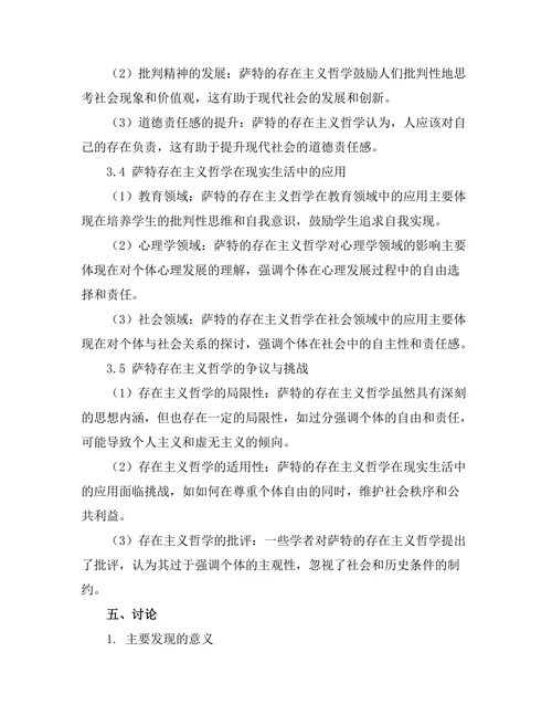存在与虚无：萨特的存在主义哲学