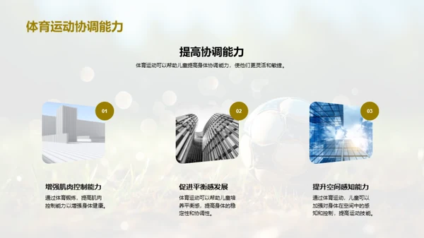 体育养成，儿童更健康