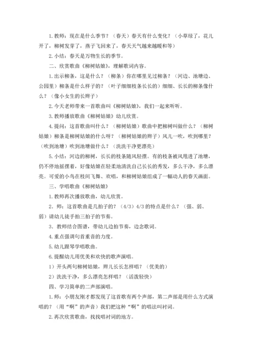 柳树姑娘大班音乐教案五篇.docx