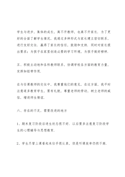初中班主任工作总结心得收获10篇.docx