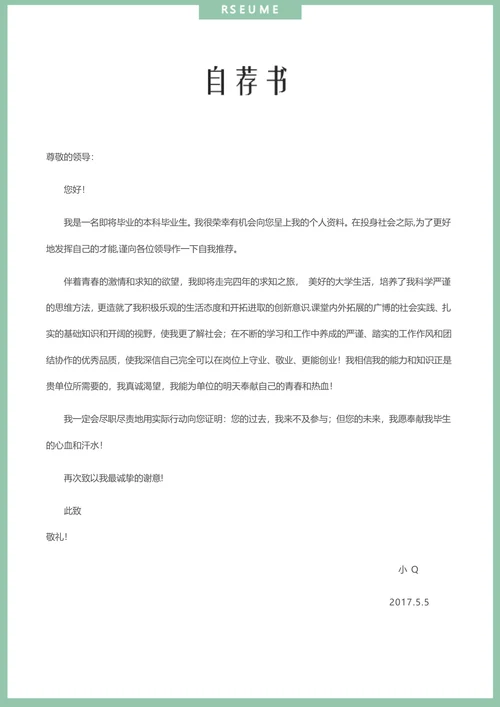 理财分析师简历