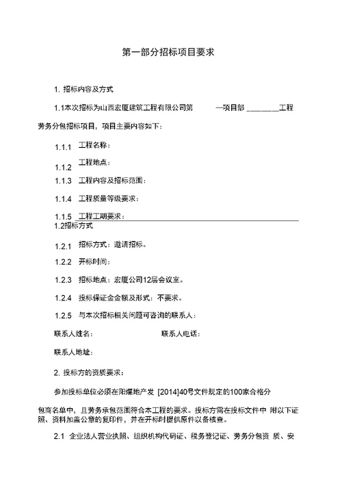 完整版劳务分包招标文件范本