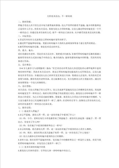 大班美术活动：不一样的我