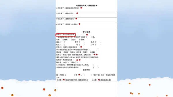 一上13 美丽的冬天  课件