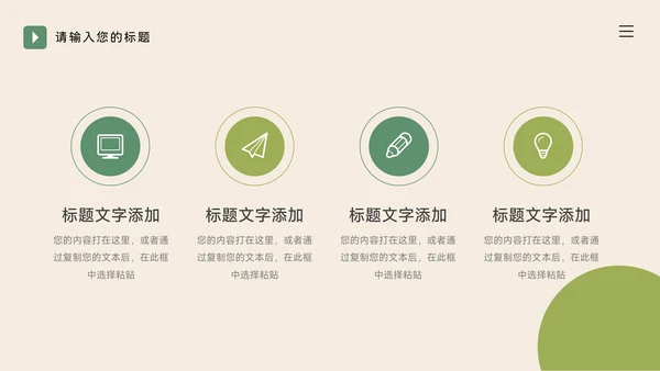 绿色插画风行业品牌加盟PPT模板