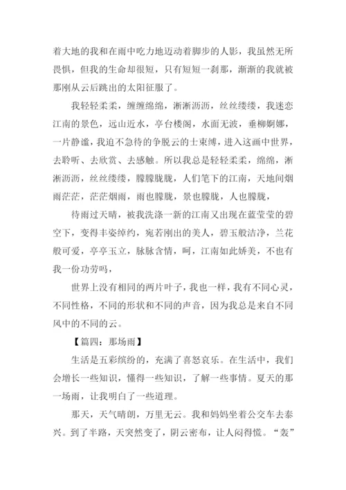 关于雨的作文.docx