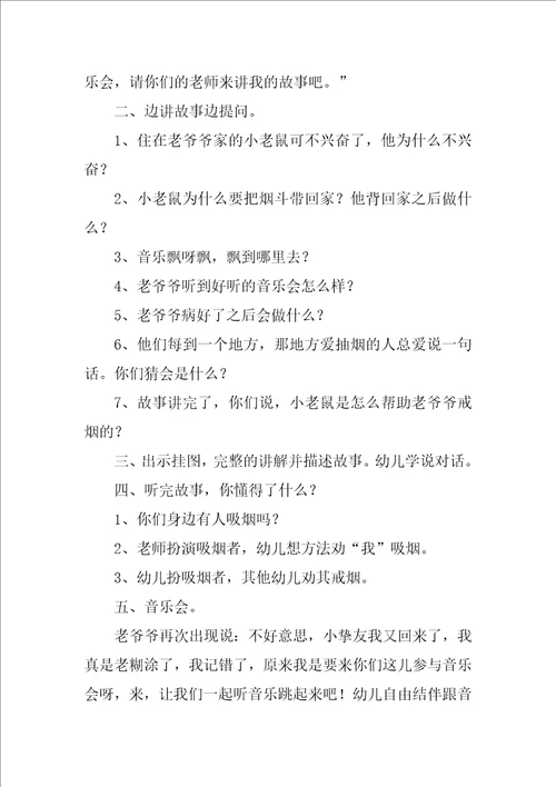 幼儿园大班健康教案10