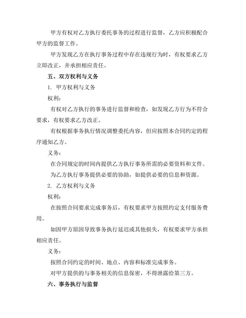 委托代理事务管理合同书