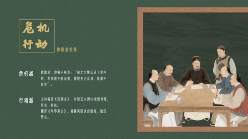 黄绿复古历史人物林则徐人物介绍PPT模板