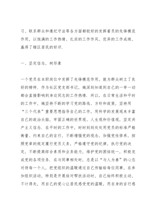 优秀共产党员先进事迹材料范文10篇.docx