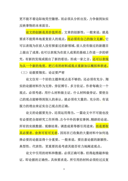 本科学前教育专业毕业论文题目