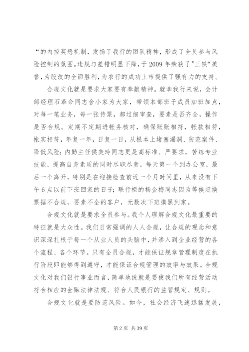 银行合规文化主题演讲稿十二篇.docx