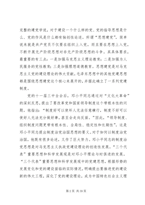 全面从严治党的新里程碑5篇.docx