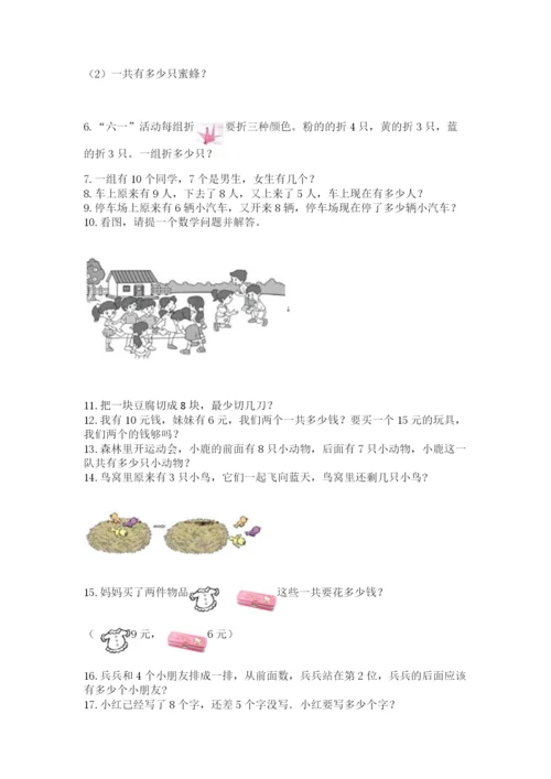 一年级上册数学解决问题50道（考点梳理）word版.docx