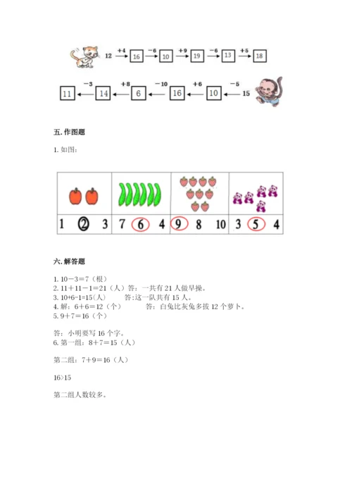 小学一年级上册数学期末测试卷（历年真题）word版.docx