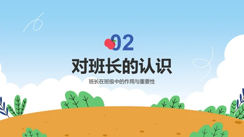 蓝色插画风班级干部竞选PPT模板