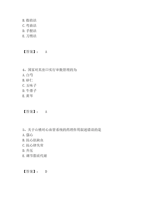 中药学类之中药学（中级）题库精品加答案