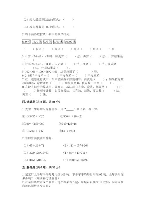 小学四年级下册数学期中测试卷附答案（a卷）.docx