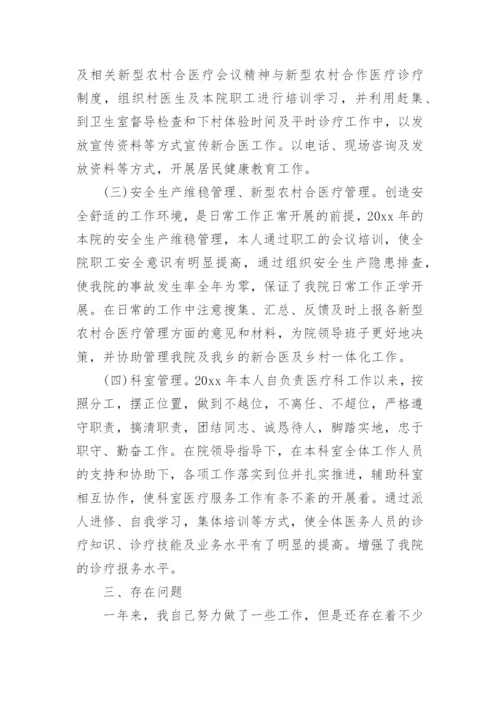 医生年度考核个人工作总结范文.docx