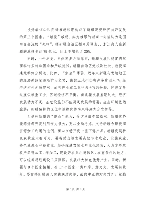 积极推进新疆长治久安工作心得体会.docx