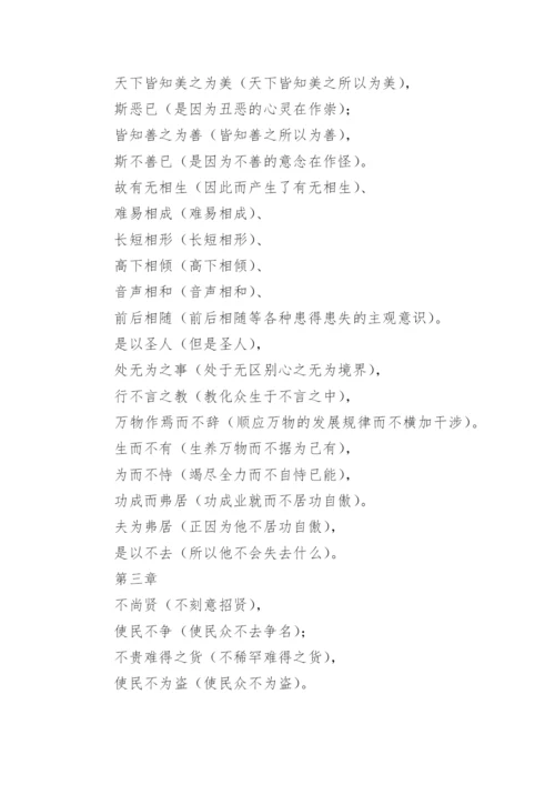 权威道德经全文及译文.docx