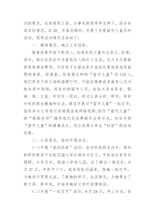暑假关爱留守儿童工作总结.docx