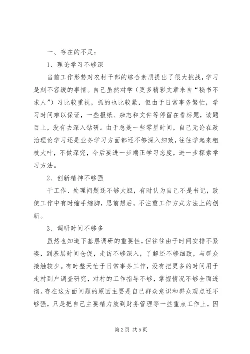 乡镇长在民主生活会上的讲话.docx