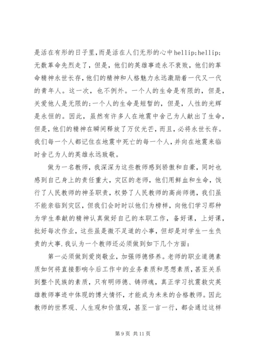 学习抗震救灾英雄事迹心得体会3篇.docx