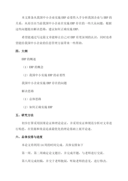 最新论文开题报告范文模板｜论文开题报告范文模板.docx