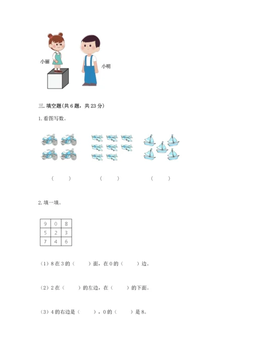 人教版一年级上册数学期中测试卷附参考答案（轻巧夺冠）.docx